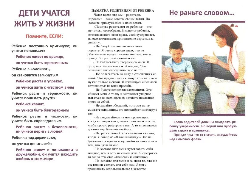 Дети не ценят родителей. Памятка для родителей общение с ребенком. Если дети не любят родителей. Советы сыну от мамы. Если дети не любят родителей.