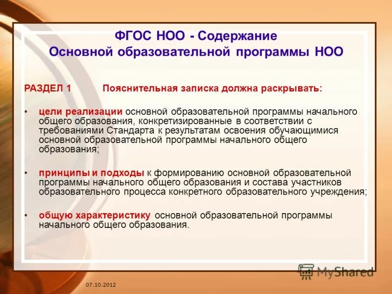 Основная общеобразовательная программа содержит. Разделы ООП начального общего образования. Разделы программы НОО ФГОС.