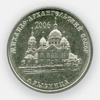 Монеты приднестровья