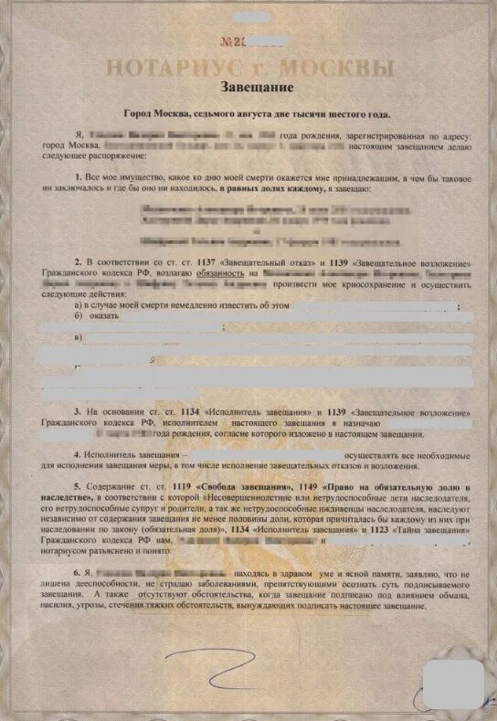 Завещания и т д. Образец завещания на квартиру. Завещание на имущество образец. Форма написания завещания. Нотариальное завещание образец.