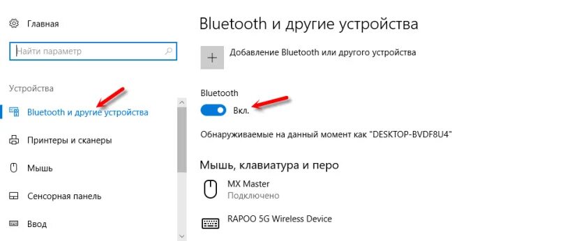 Есть ли блютуз на виндовс. Как включит Bluetooth ПК Windows. Как включить блютуз на ноуте вин 10. Как включить блютуз на винду 10. Как включить блютуз на ноуте виндовс 10.