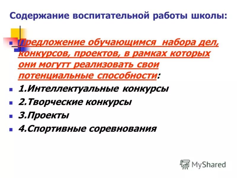 План воспитательной работы содержание работы. Формы и структура плана воспитательной работы кратко. Разделы плана воспитательной работы. Содержание форма и структура плана воспитательной работы. Структура нравственной культуры личности.