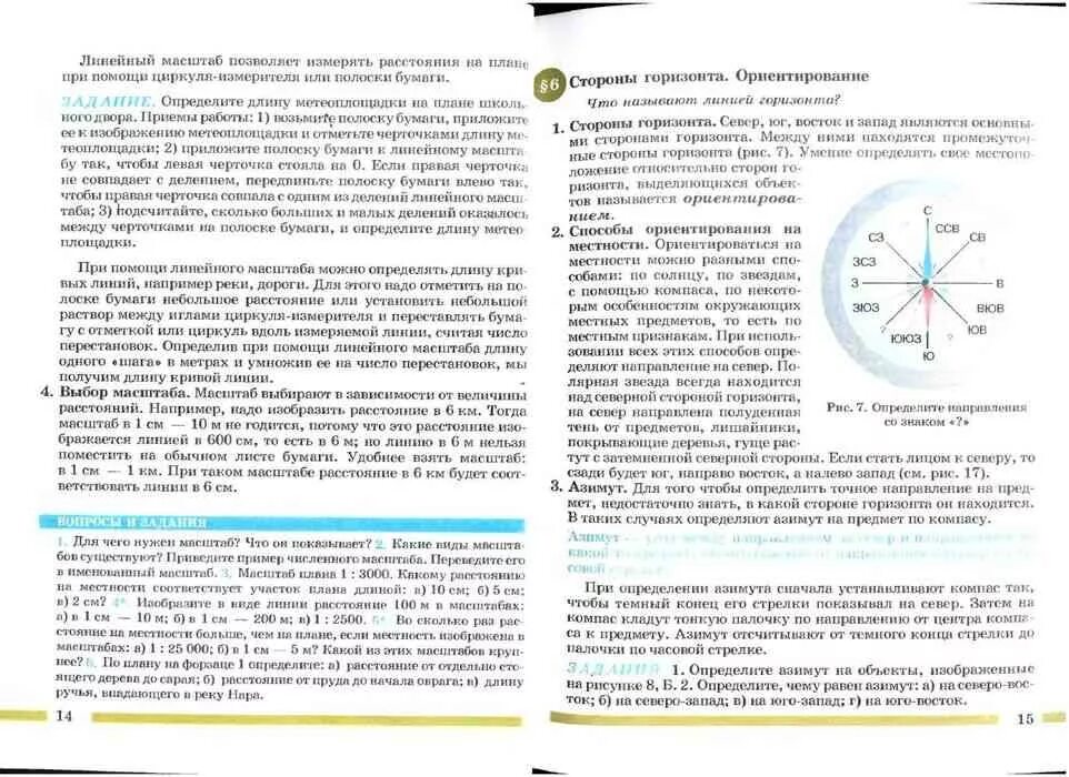 География 6 класс 14 параграф Герасимова учебник. Учебник Герасимова неклюкова 6 класс. Учебник по географии 6 класс Герасимова неклюкова оглавление. Учебник по географии за 6 класс Герасимова.