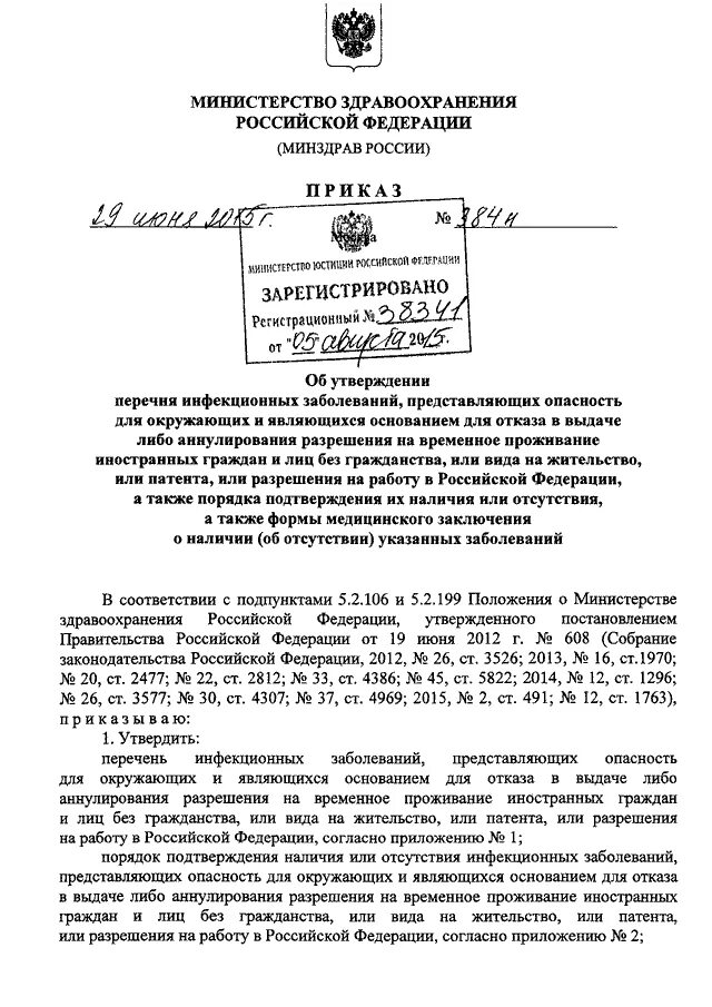 Постановление рф 736. Положение о Министерстве здравоохранения РФ. 384 Приказ. Положение банка России от 29.06.2012 n 384-р. 681н приказ об утверждении перечня.