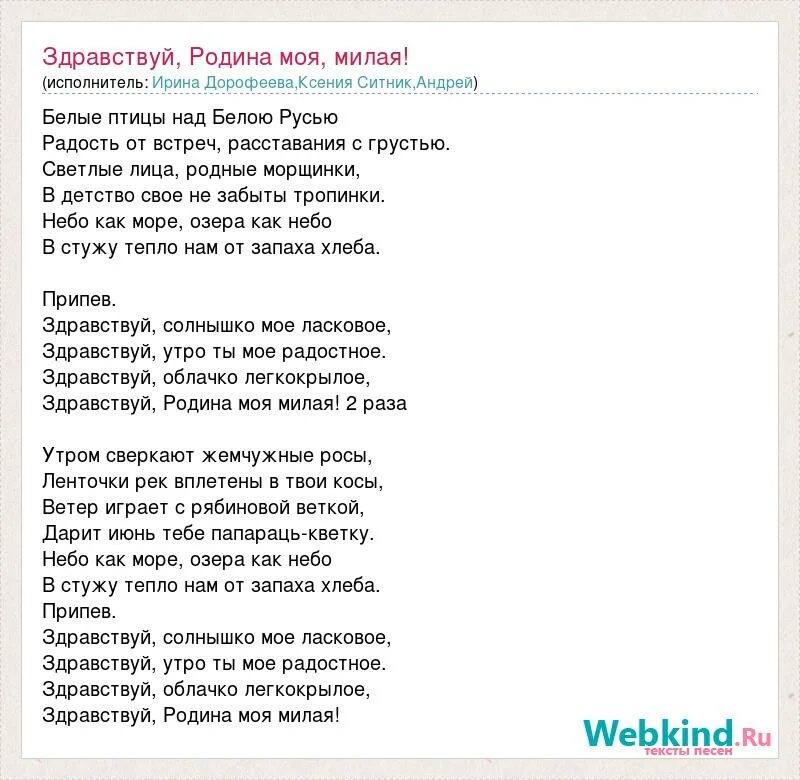 Родина песня автор слов и музыки. Текст песни Родина. Слова песни Здравствуй Родина. Родина моя милая текст. Текст песни Родина моя милая.