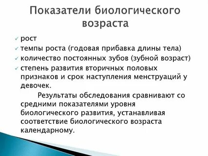 Основные критерии биологического возраста