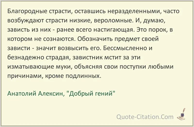Алексин цитаты. Страсть цитаты из книг. цитаты про страсть.