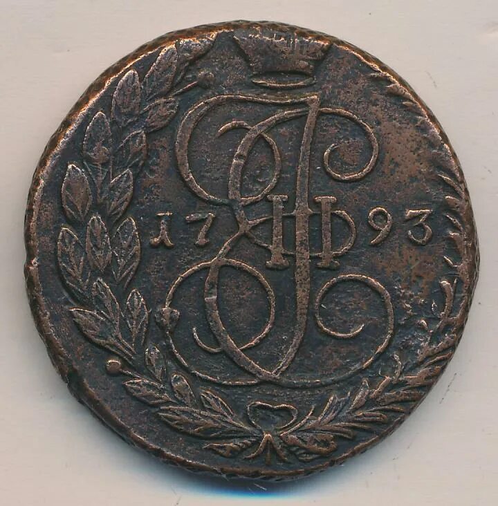 5 Коп Екатерины 2. 5 Копеек Екатерины 2 размер. Монета 5 копеек 1793. Пять копеек Екатерины. Монета екатерины 5 копеек