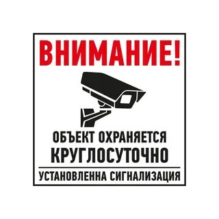 Защита круглосуточно