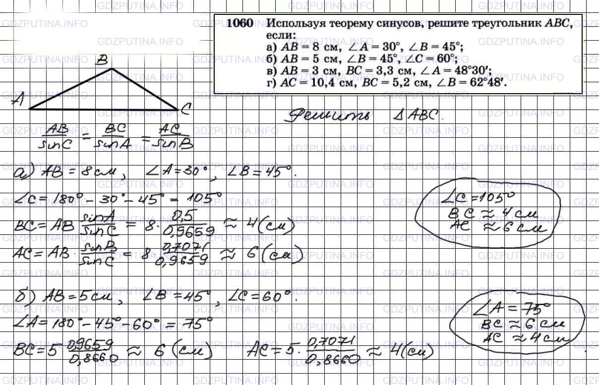 Геометрия 9 класс номер 600. Используя теорему синусов решите треугольник ABC. Используя теорему синусов решите треугольник. Геометрия 9 класс Атанасян номер 1061.