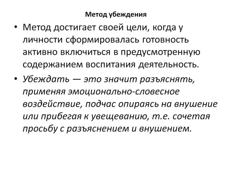 Характеристика методов убеждения. Алгоритм убеждения. Характеристика методов воспитания. Характеристика методов убеждения. Метод убеждения как метод воспитания.