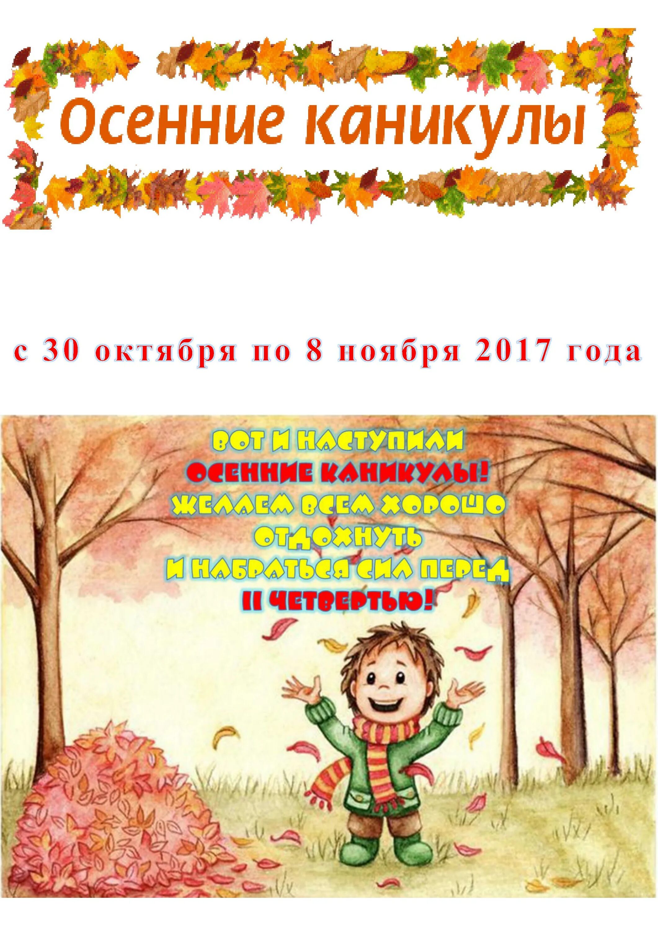 Когда будут осенние каникулы в этом году. Осенние каникулы. осенний. поздравление с осенними каникулами. каникулы осень.