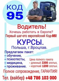 Получить код 95