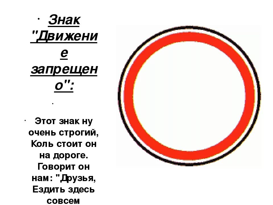 Запрещающий знак 3 2. Знак движение запрещено. Знак "" вижение запрещено. Движение запрещено дорожный. Дор знак движение запрещено.