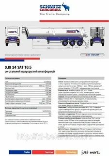 Полуприцеп schmitz характеристики