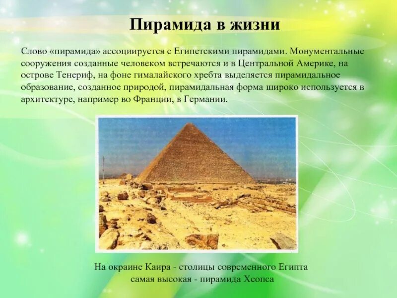 Египетские пирамиды. Пирамида слов. Египетские пирамиды презентация 5 класс. Пирамида для презентации.