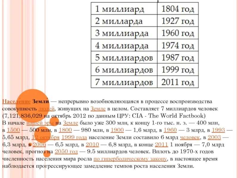 Население планеты в 1900. Численность населения земли в 1900г. Население земли в 1900 году численность. Сколько людей на земле 2000 год. На земле 7 миллиардов человек