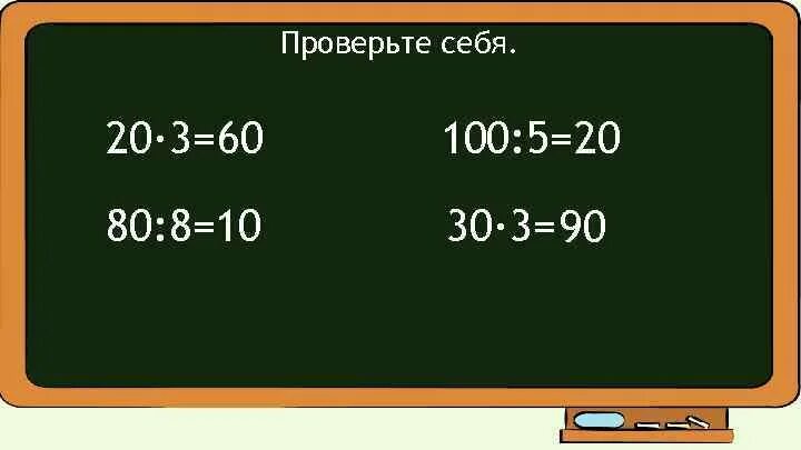 Круглое число 5 класс. Деление круглых чисел. деление круглого числа на круглое число 3 класс. деление круглых чисел 3 класс. примеры на деление круглых чисел.