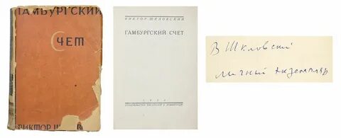 Гамбургский счет