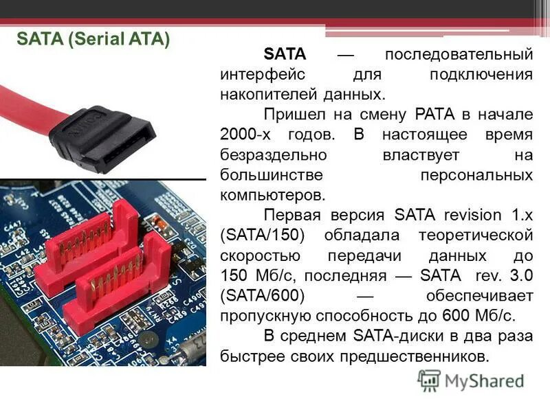 Какая сата. SATA 300 Интерфейс. SATA 150 Интерфейс. SATA 3.0 скорость. Sata3 скорость передачи.