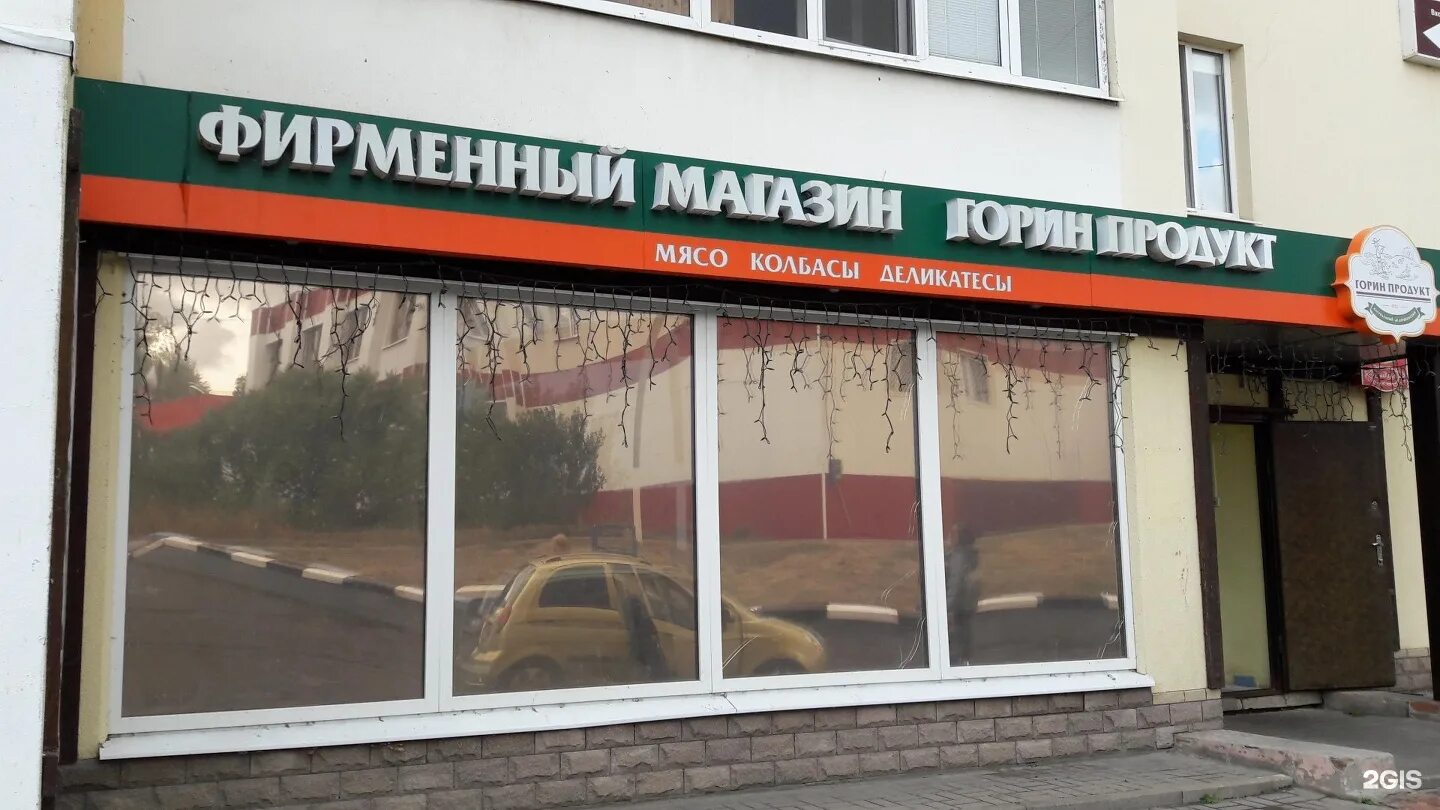 Горин продукт белгород. Проспект славы 74 белгород на карте. Горин магазин белгород адреса. Магазин горин продукт в белгороде адреса магазинов. Шебекино улица ленина 1.