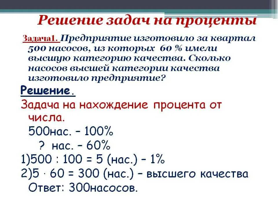 Годом в процентах можно не. Как решать задачи с процентами. Как решаются задачи на проценты. Как решать задачи с процентами 4 класс. Как решать задачи на проценты 10 класс.