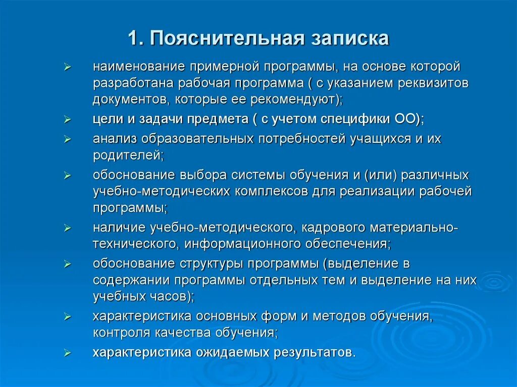 Пояснительна язапсика. Пояснительная записка к программе. Пояснительная записка цель и задачи. Разработка программы Пояснительная записка. Учебная программа пояснительная записка