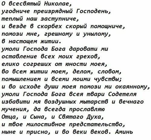 Молитвы о здравии и исцелении болящего Николаю Чудотворцу. Молитва Николаю Чудотворцу о здравии и исцелении. Молитвы о здравии и исцелении себя Николаю Чудотворцу. Молитва о здравии болящего Николаю Чудотворцу.