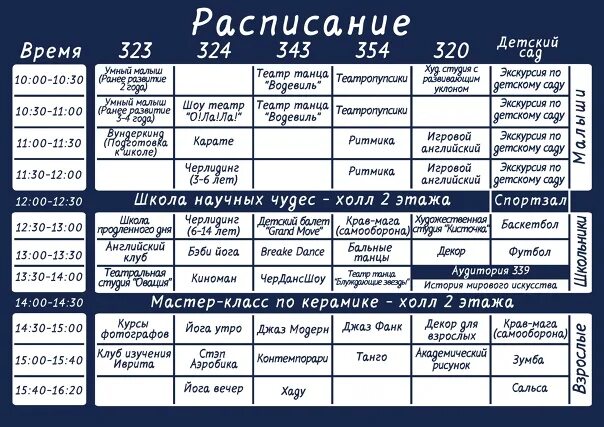 Лагерь Звездный расписание дня. Расписание на завтра. Расписание 25. Расписание школы 25. Расписание 25 сентября