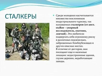 Сообщение на тему современные увлечения молодежи кратко. Сообщение на тему современные увлечения молодежи кратко