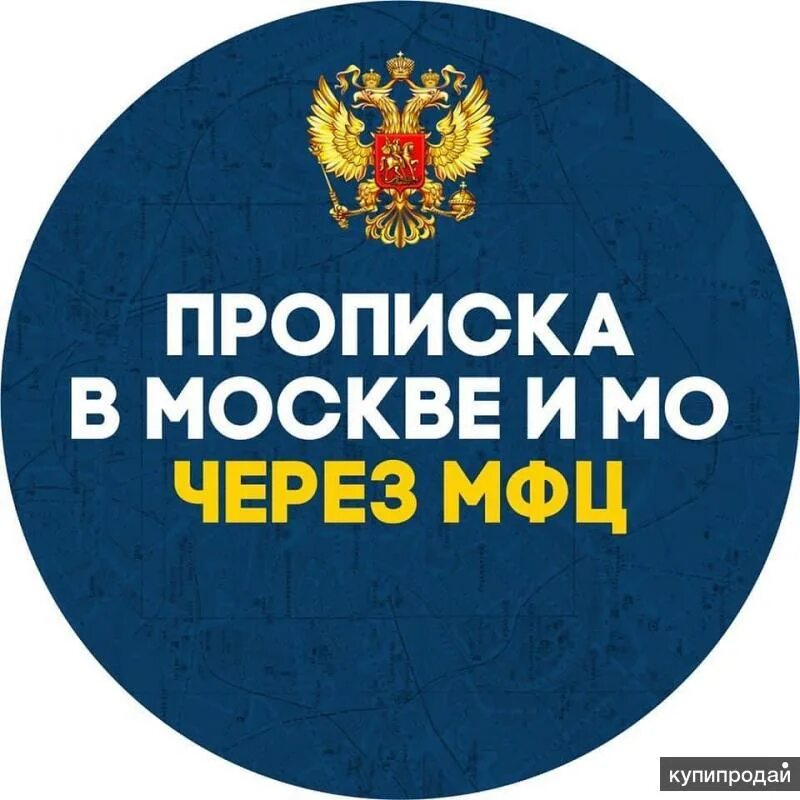 Постоянная регистрация. Регистрация в москве форма. Прописка. Постоянная прописка в москве. Как выглядит справка о временной регистрации в москве для граждан рф.