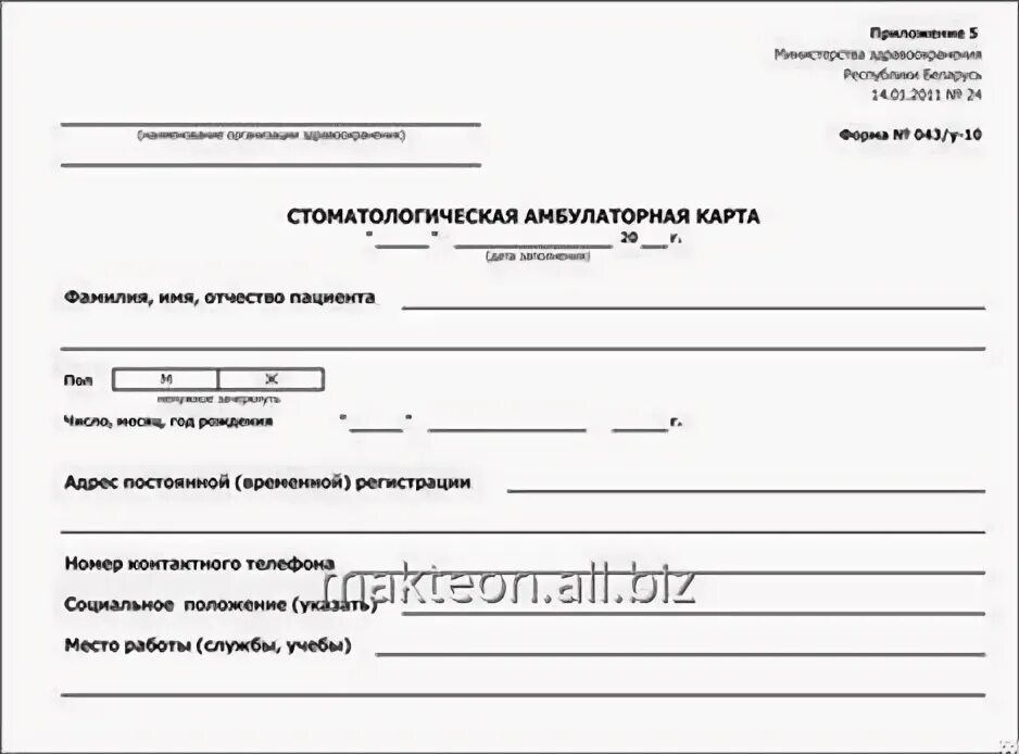 Шаблон заполнения стоматологической карты
