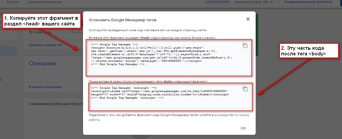 Код GTM. Как вставить код между тегами <head> и /head>. Код пикселя ВК. Как Скопировать код. Как вставить код на сайт