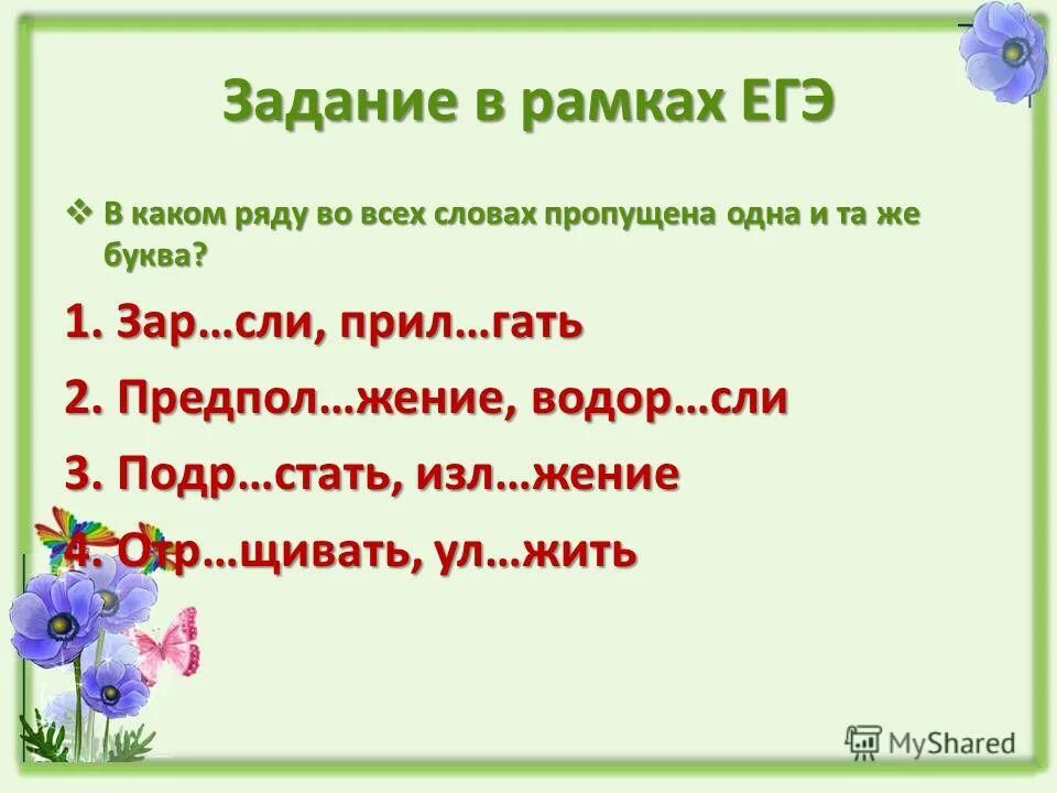 Буквы а о в корнях раст рос. Раст ращ рос упражнения. Буквы а и о в корне раст рос 5 класс задания. Задания на раст ращ рос 5 класс.