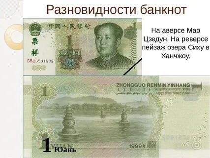 Переводчик денег юани