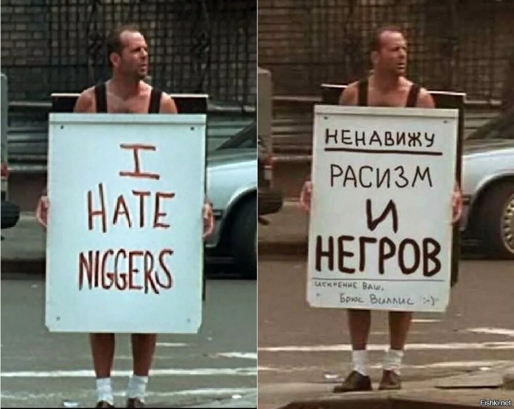 Я ненавижу людей чтобы их не презирать. Негр с плакатом. Чувак с плакатом Мем. Чел стоит с плакатом. Белый расизм.