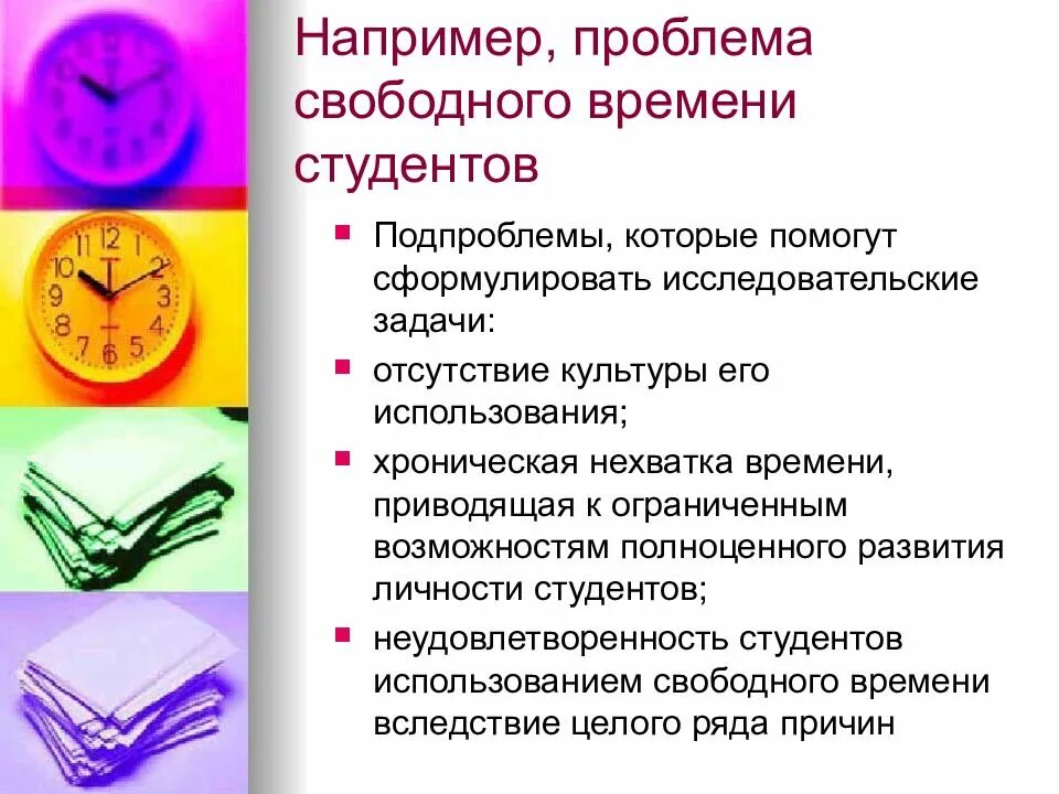 Содержание свободного времени. Социология свободного времени. проблема свободного времени. проблемы проведения свободного времени. актуальность проблемы свободного времени.