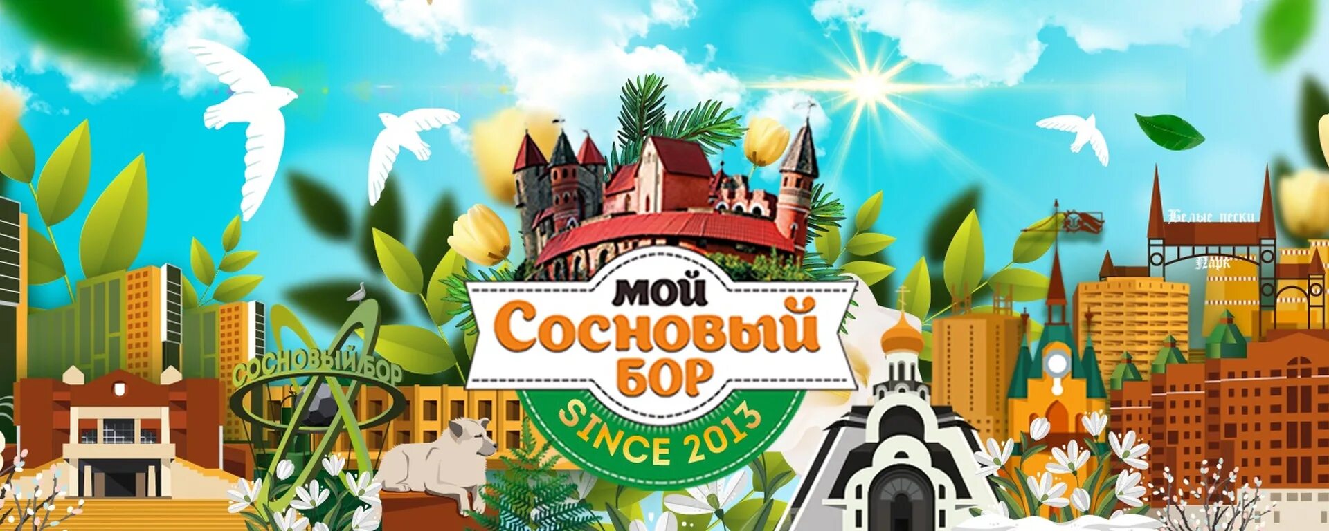 Сосновый бор надпись. Кофейня veranda, сосновый бор. Кафе мой сосновый бор в сосновом бору ленинградской области. Сосновый бор веранда. Сосновый бор катырево.