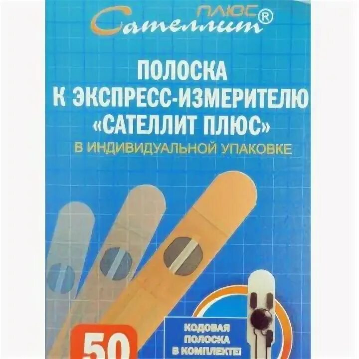 Полоски к экспресс измерителю сателлит плюс. Тест-полоски для глюкометра &quot;сателит плюс&quot; 50шт.. сателлит плюс полоски 50 шт новая упаковка.