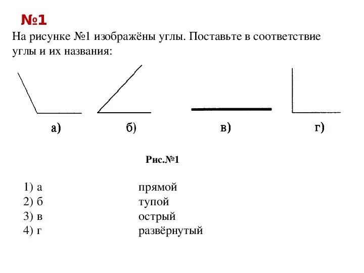 На рисунке 1 изображен угол