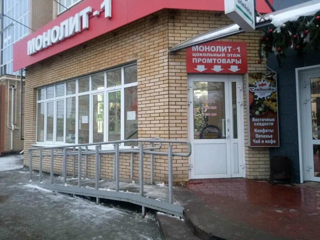 монолит магазин. магазин монолит чебоксары. щербинка ткани монолит. торговый дом монолит чебоксары. магазин монолит чебоксары.