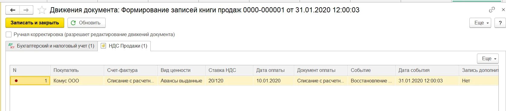 Ндс предъявленный покупателю. Восстановлен НДС по списанным ОС. Регистр НДС по приобретенным ценностям БП 3. Счет 19 1с. НДС при продаже металлолома.