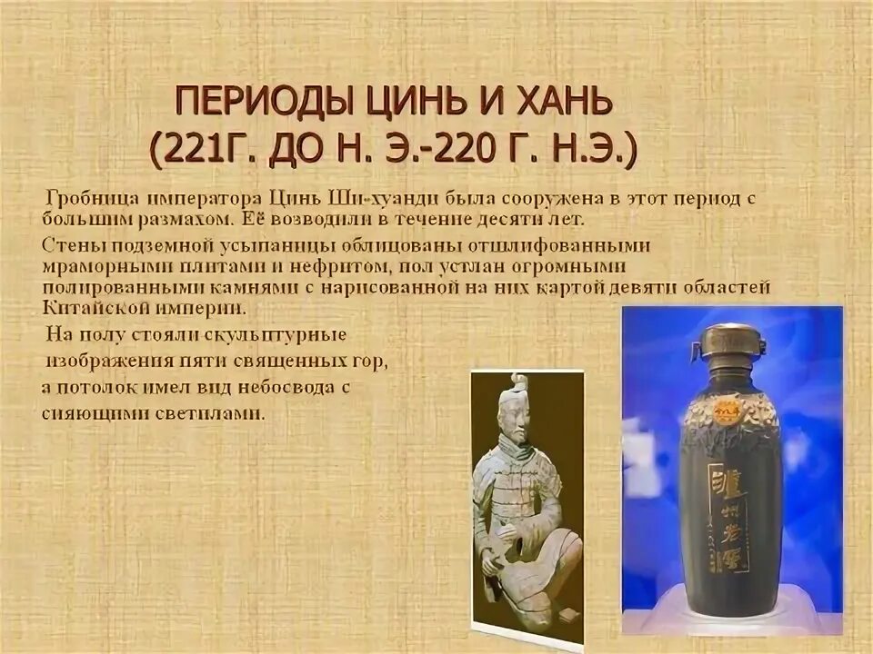Что общего между эпохами цинь и хань. Династия цинь и хань. древний китай цинь и хань. период цинь и хань. эпоха цинь в китае.