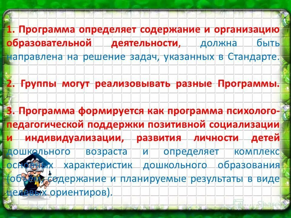 Содержание образовательной деятельности. Конкретное содержание образовательных областей зависит от. от чего зависит содержание образовательных областей. конкретное содержание образовательных областей зависит от 1 балл. основное содержание образовательных областей указанных в стандарте.