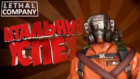 Xxanteria lethal company