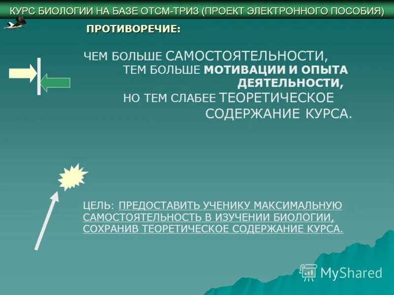 Задачи педагогики. Освоить цель и основные задачи научной работы. Цель трудоустройства. Биология база. Цель курса биология.