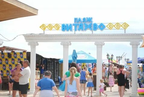 Куда сходить в витязево анапа
