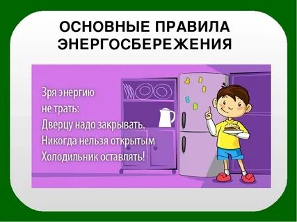 Формирование бережливости