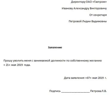 Образец заявления на увольнение с детского сада