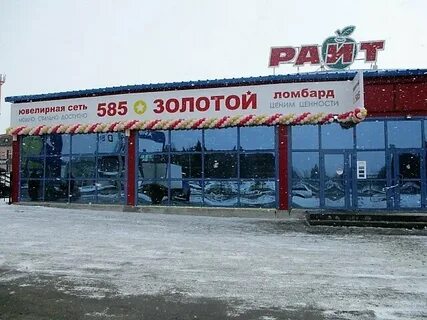 Магазин золотой ноябрьск
